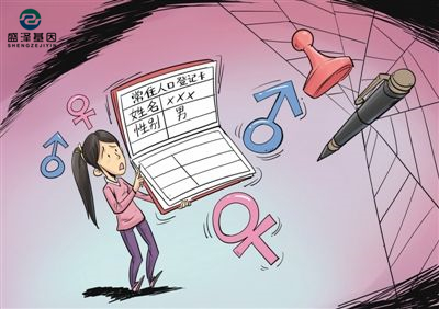 女孩戶口本上性別為&ldquo;男&rdquo;？改性別需做親子鑒定！