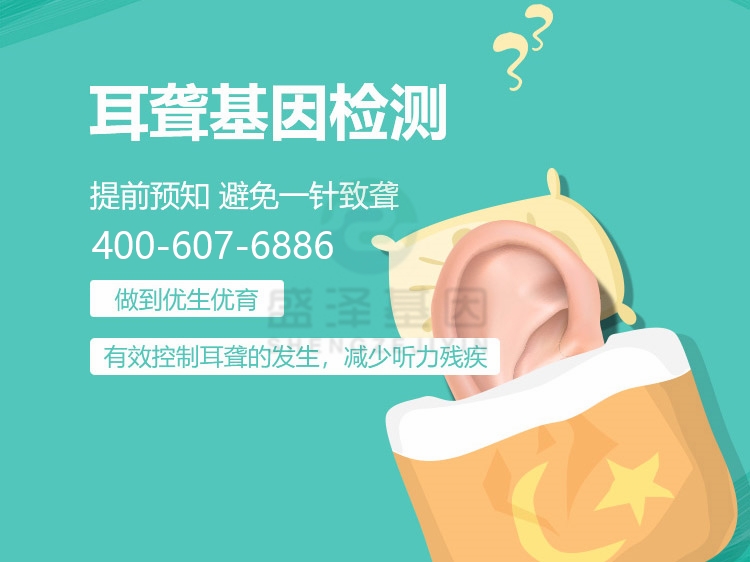 中山基因檢測：聽力正常的父母也可能生出耳聾患兒！