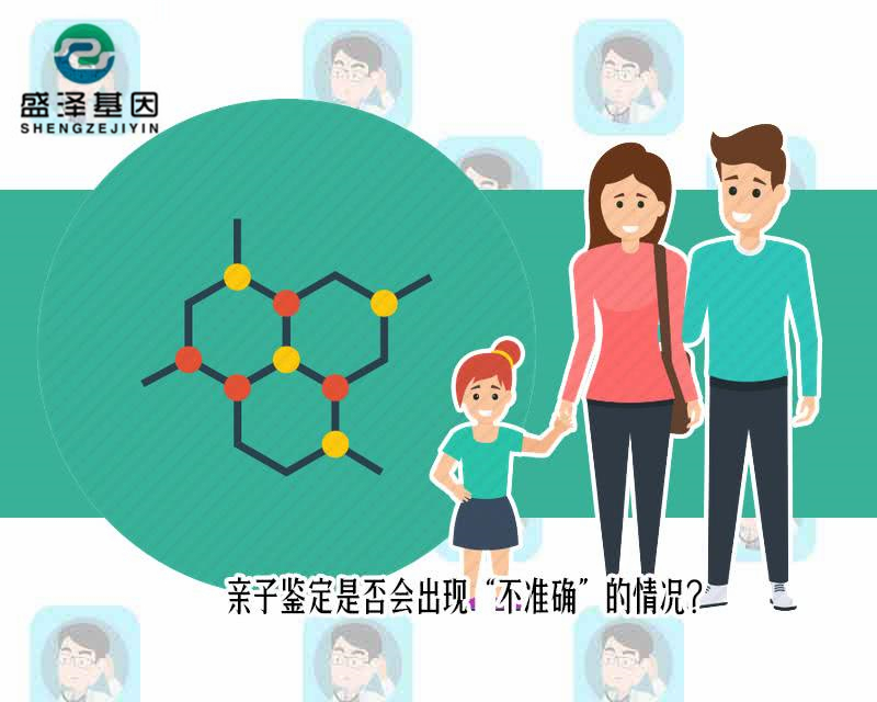 中山親子鑒定有出錯的案例嗎？親子鑒定是否會出現不準確的情況？