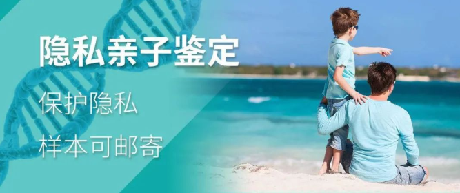 個人DNA親子鑒定漸成主流，嚴密保護您的個人隱私！