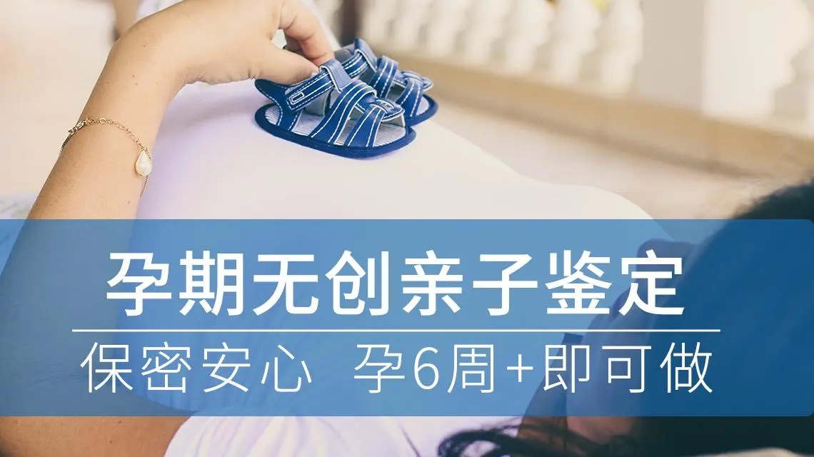 中山的官方孕期親子鑒定機(jī)構(gòu)在哪里? 