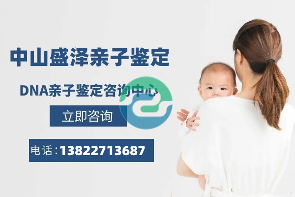 在哪里進行合法認可的中山親子鑒定？