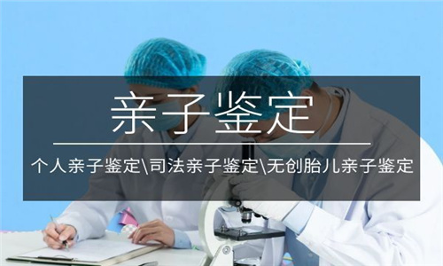 在中山做dna親子鑒定應(yīng)該怎么做？準(zhǔn)備什么材料？