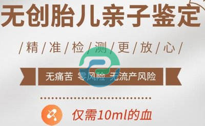 中山親子鑒定費用貴嗎？中山孕期親子鑒定結果準確嗎？