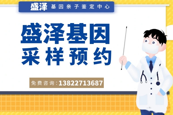 中山司法親子鑒定大概價(jià)格是多少？盛澤基因